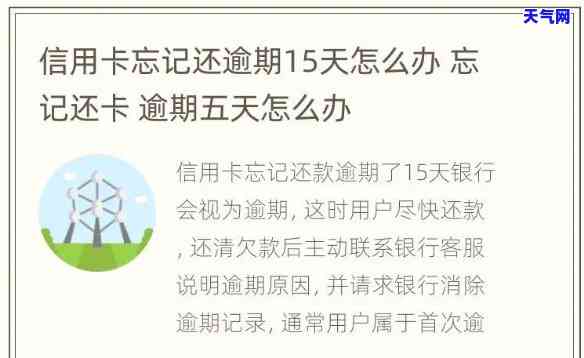 信用卡有个月忘了还-信用卡有个月忘了还了怎么办