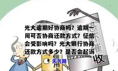 被光大信用卡起诉了开庭还可以调解吗，光大信用卡诉讼：庭审中还有调解的可能性吗？