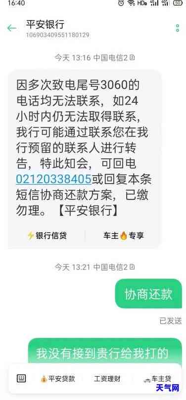 发银行协商还款政策及联系电话