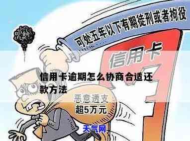 信用卡逾期怎么协商会成功-信用卡逾期怎么协商会成功呢