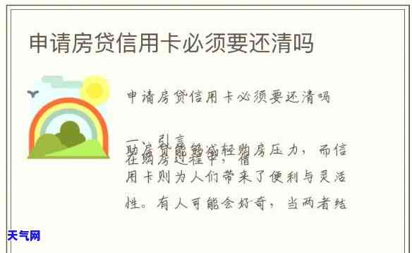 房贷申请银行要求还信用卡-房贷申请银行要求还信用卡怎么办