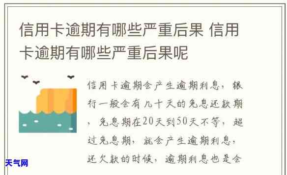 如果说信用卡逾期会怎么样，信用卡逾期的后果，你必须知道！