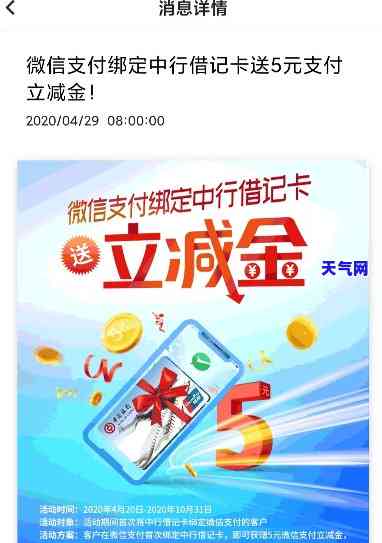 微信信用卡立减金查看与使用方法全攻略