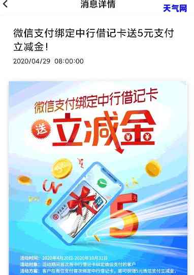 微信还信用卡立减金-微信还信用卡立减金是真的吗