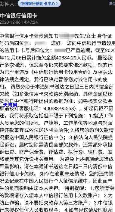 银行寄信用卡通知书，重要提醒：您的信用卡已逾期，银行寄出通知书，请尽快处理