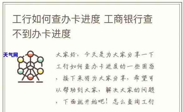 工行信用卡办理查询进度：如何快速查询？