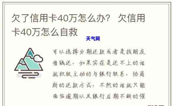 欠了信用卡40万怎么办？解决高额债务的有效方法