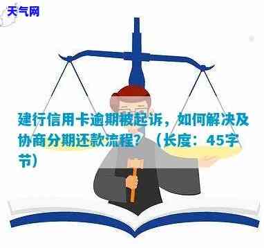 被信用卡起诉后怎么去协商还款-被信用卡起诉后怎么去协商还款呢