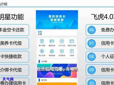 还信用卡神器：各类还信用卡软件、口子全面解析