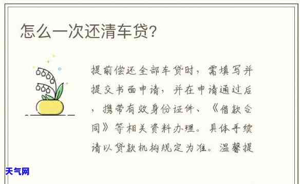 还车贷句子，轻松还清车贷：实用技巧与建议