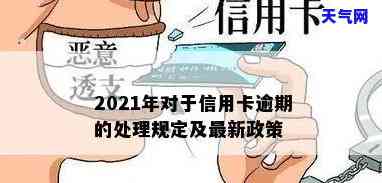 2021年信用卡逾期后银行能否合法收取罚息？