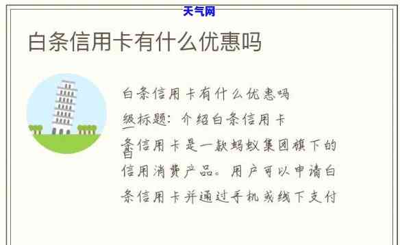 可以使用白条还信用卡吗？安全风险及当前情况全解析