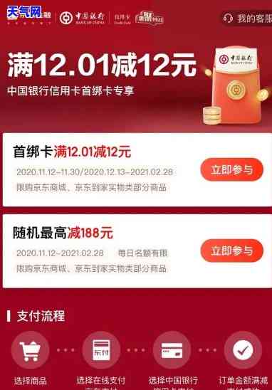 京东还信用卡多久到账？了解还款流程与到账时间