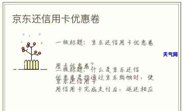 京东还信用卡活动吗-京东还信用卡活动吗是真的吗