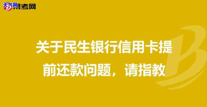 民生银行如何还款？详解信用卡还款流程及注意事