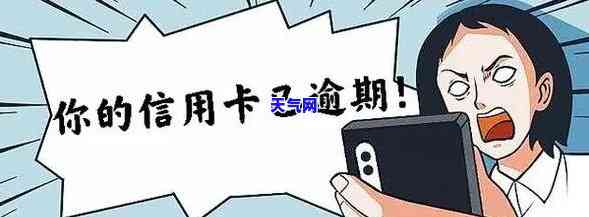 21年信用卡逾期，警惕！信用卡逾期问题在21年频频出现，你是否也中招了？