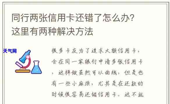 还错信用卡同一银行-还错信用卡同一银行怎么办