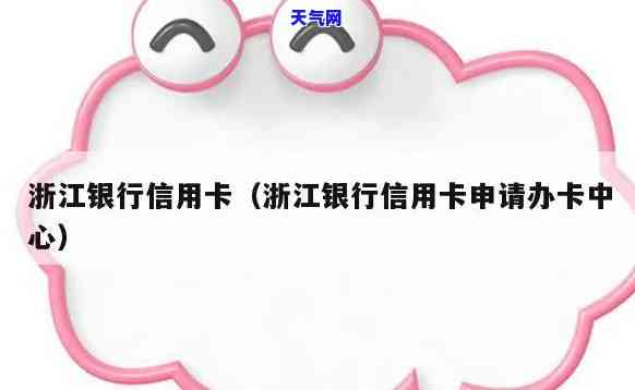 浙江银行信用卡怎么还-浙江银行信用卡怎么还款