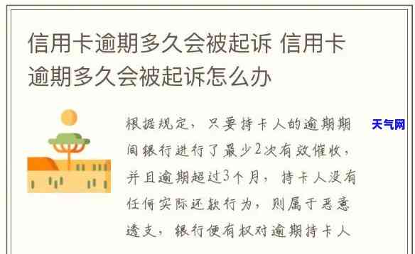 信用社信用卡逾期多久会起诉对方-信用社信用卡逾期多久会起诉对方呢