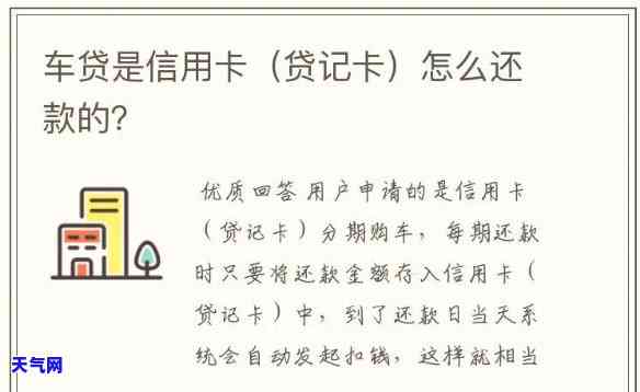 信用卡还车贷吗-信用卡还车贷吗怎么还