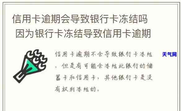 信用卡逾期母的卡被冻结了，信用卡逾期导致母卡片被冻结，如何解决？