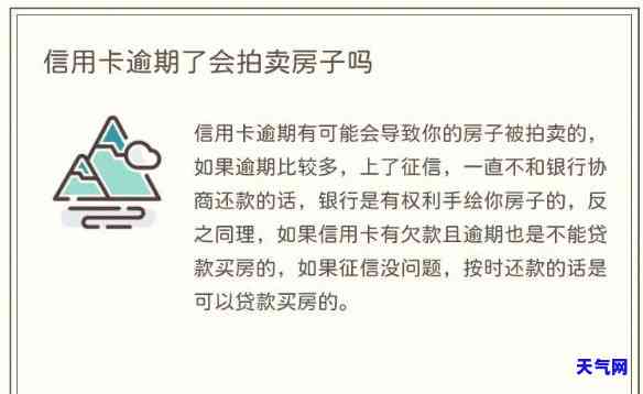 信用卡逾期母的房子，信用卡逾期导致母房子被拍卖，该如何应对？