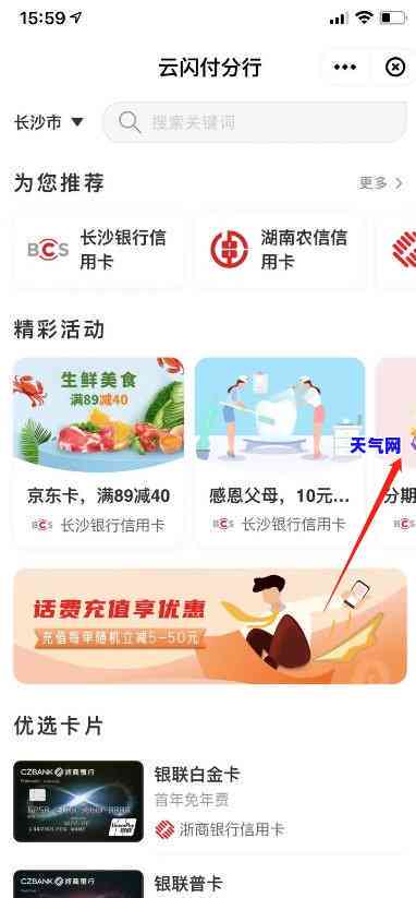 云闪付跨行还信用卡有无费用？答案在此