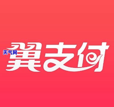 翼支付可以还花呗吗，翼支付能用于偿还花呗吗？答案在这里！