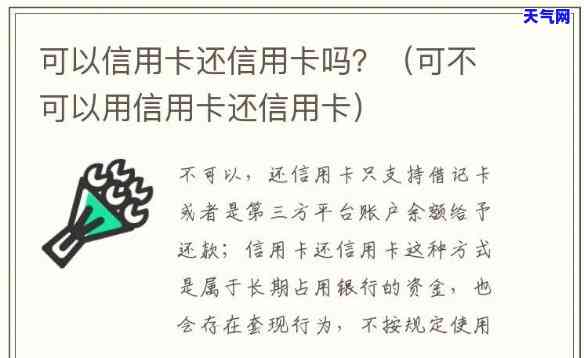 不能用信用卡还信用卡吗，是否可以使用信用卡还款？