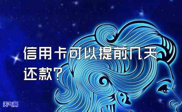 信用卡今天还明天-信用卡今天还明天可以吗