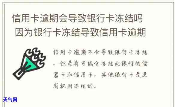 丈夫信用卡逾期-丈夫信用卡逾期会冻结妻子的银行卡吗