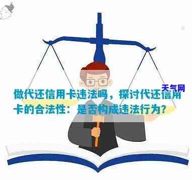 帮别人代还信用卡犯法吗，是否合法？探讨帮别人代还信用卡的法律问题