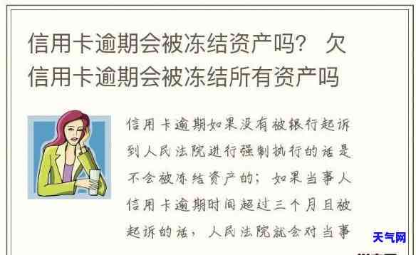 信用卡逾期欠费，他人无法使用该卡洗钱，其他银行卡是否会冻结？