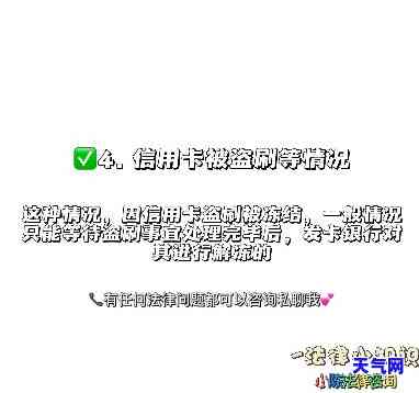 逾期后信用卡被冻结如何解开，信用卡逾期后被冻结？教你如何轻松解冻！