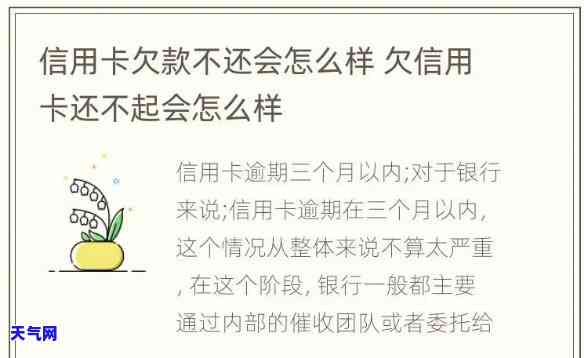 欠信用卡半年多了没还-欠信用卡半年多了没还会怎么样