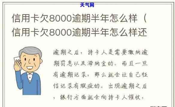 欠信用卡半年多了没还-欠信用卡半年多了没还会怎么样