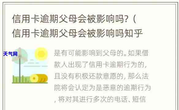 长辈信用卡逾期几天、已还，会否影响孩子贷款买房及上学？包括姥姥信用卡逾期情况