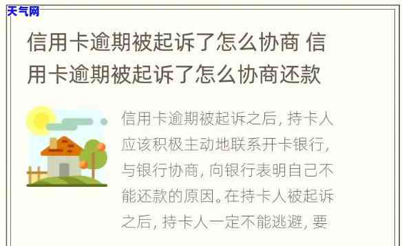 信用卡被起诉能协商分多少期-被信用卡起诉了还可以再协商吗