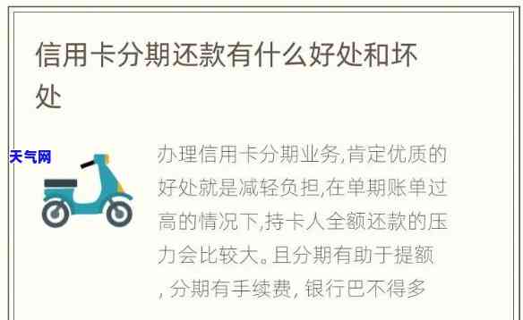 信用卡分期怎么样还款，深度解析：信用卡分期还款的利弊及实践