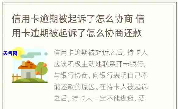 信用卡逾期邮箱收到起诉函提示？该怎么办？