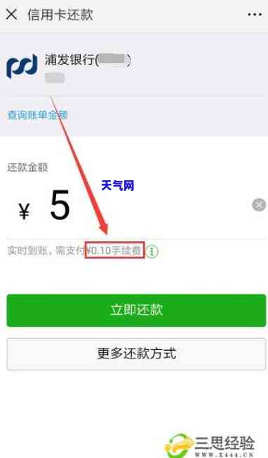 还信用卡手续费怎么算？详解微信还款及算法