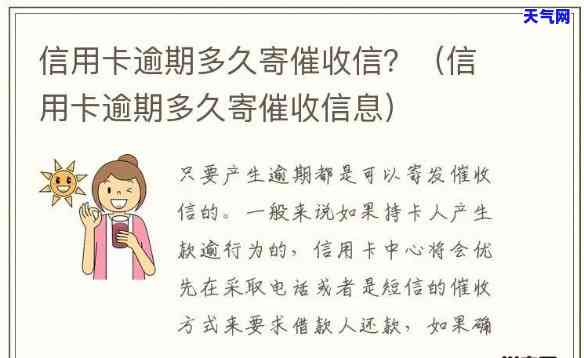 信用卡逾期寄信-信用卡逾期寄信到家里是什么信?