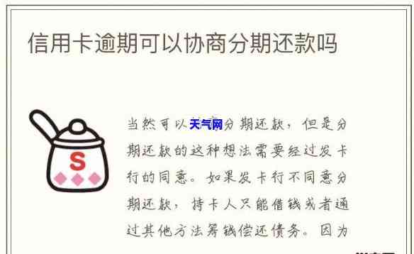 发信用卡不协商分期还款可以吗，发信用卡能否拒绝协商分期还款？