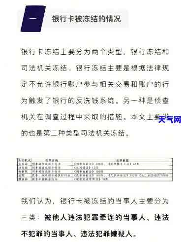 被执行信用卡会冻结吗，你的信用卡被冻结了吗？了解被执行与信用卡冻结的关系