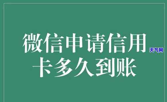 微信还华信用卡到账时间查询：何时入账？