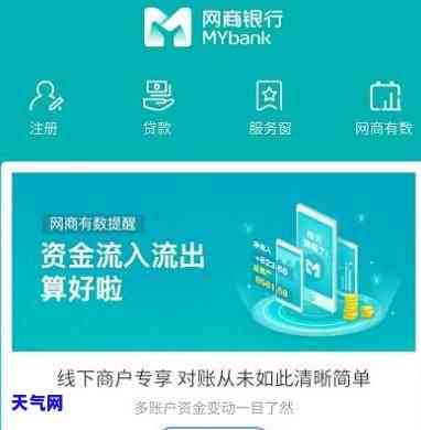 网商银行还信用卡：是否收费？多久到账？
