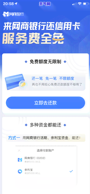 网商银行还信用卡是否收费？手续费是多少？真实情况如何？