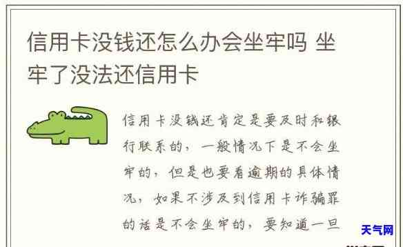 坐牢如何还信用卡，解析：坐牢后如何处理信用卡债务问题