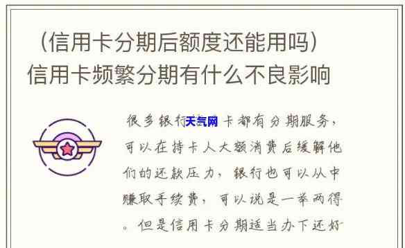 信用卡分期还完以后-信用卡分期还完以后额度会恢复吗