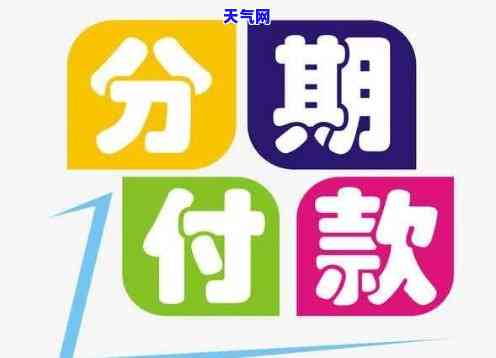 如果选择了信用卡分期本月还需要还款吗，关于信用卡分期，本月是否需要还款？你需要了解的关键信息